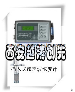 YT02487-超声波污泥浓度计/插入式超声波污泥浓度计/插入式污泥浓度计-西安越涛创先电子科技有限公司